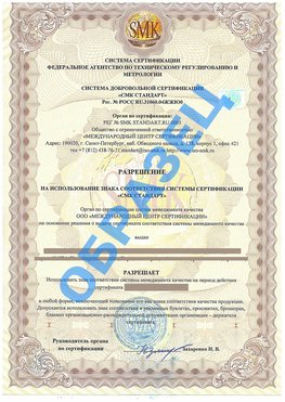 Разрешение на использование знака Семенов Сертификат ГОСТ РВ 0015-002